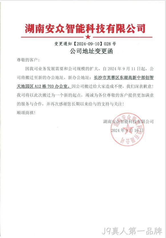 公司地址更变函声明