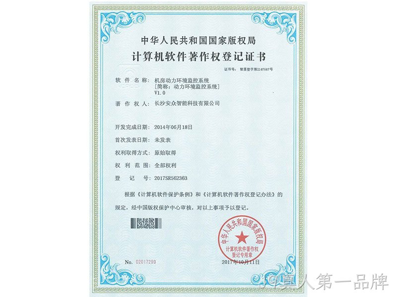 机房动力环境监控系统