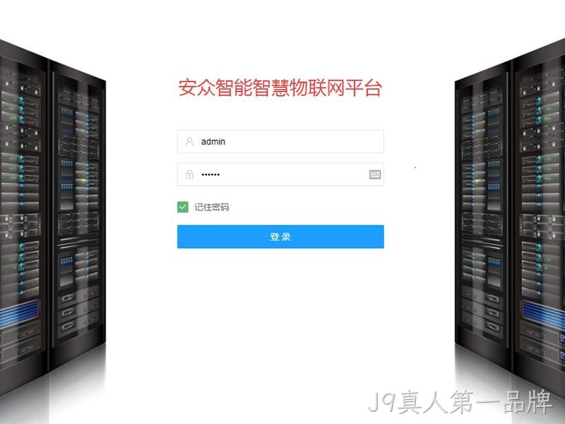 物联网综合管理平台软件
