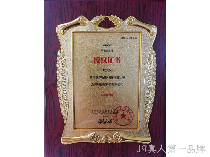 昂楷科技证书