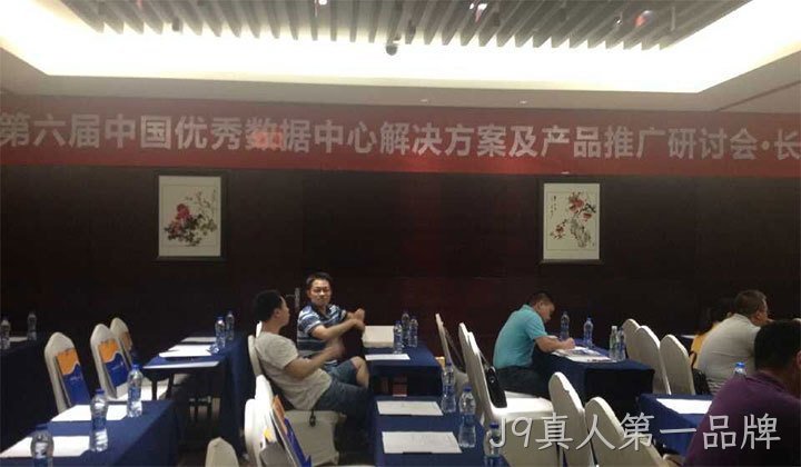 第六届中国优秀数据中心产品研讨会在韶关召开