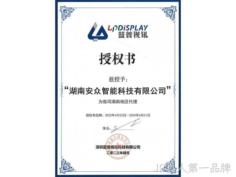 蓝普视讯代理