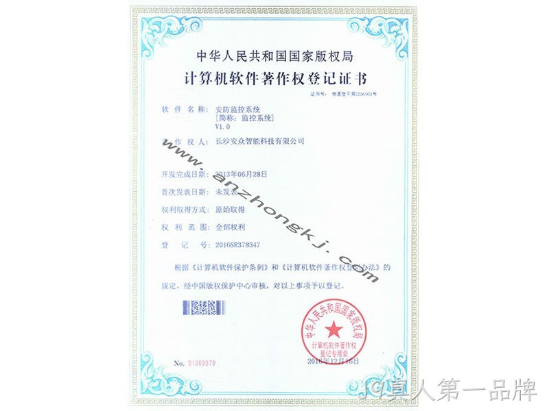 计算机软件著作权登记证书