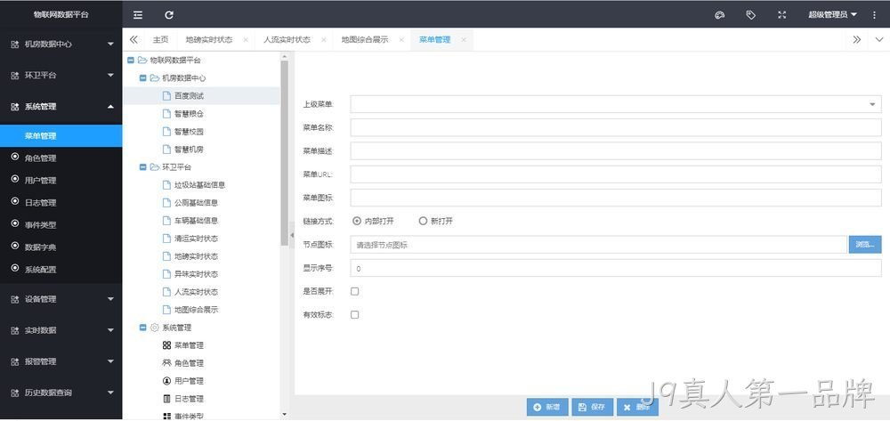 物联网环卫监管系统