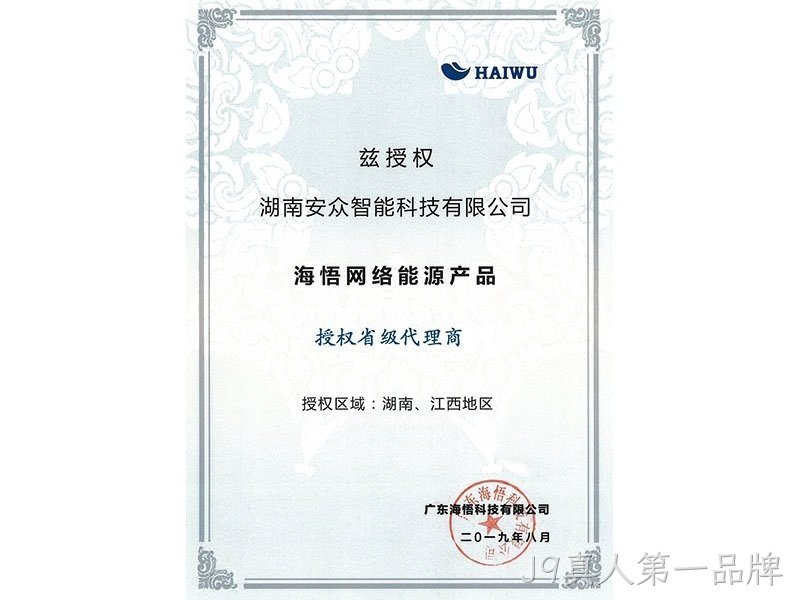 海悟数据中心产品授权证书