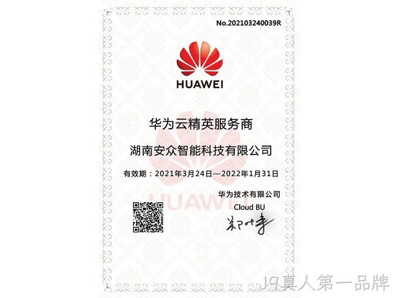 华为授权证书