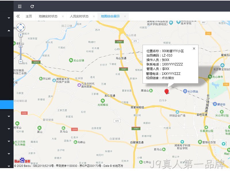 物联网环卫监管系统