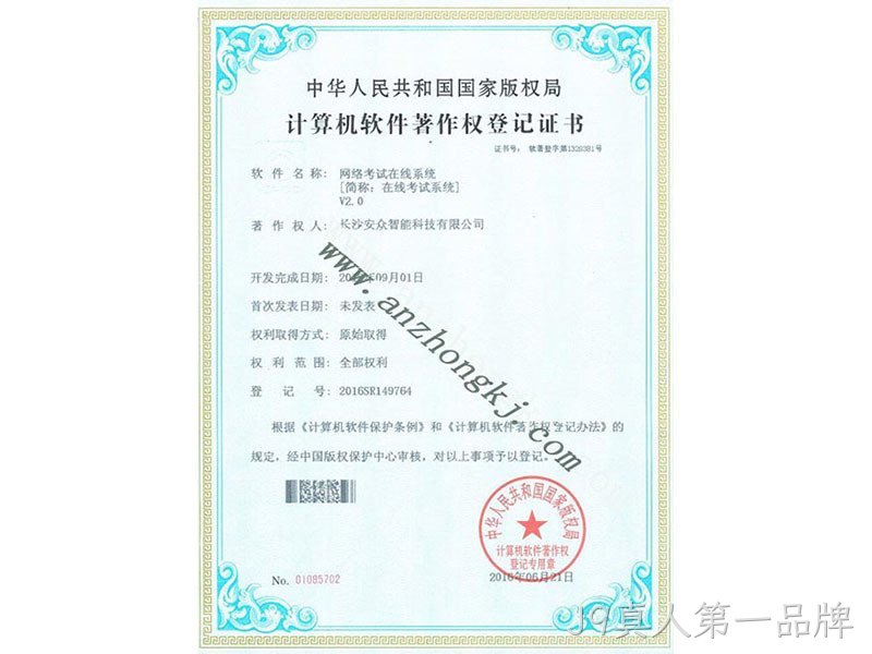 计算机软件著作权登记证书