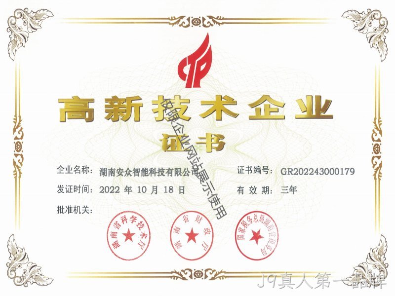 高新技术企业证书