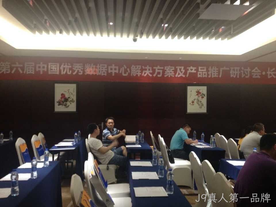 第六届中国优秀数据中心产品研讨会在韶关召开