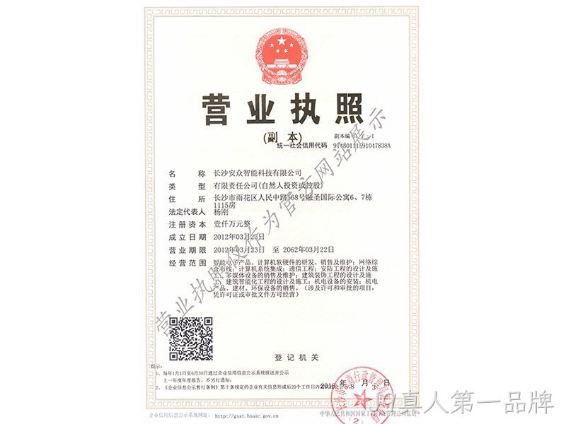 公司营业执照